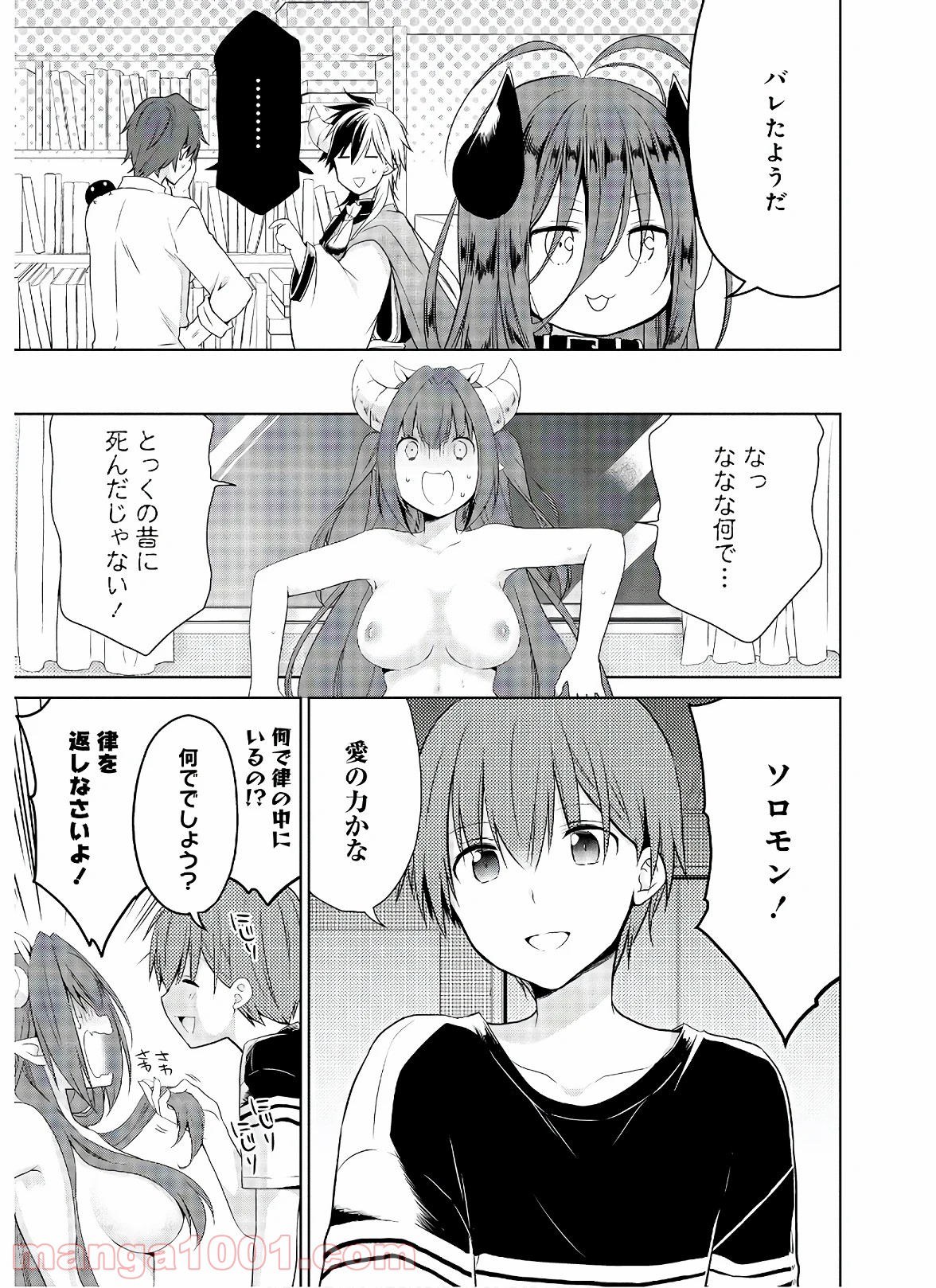 アスモデウスはあきらめない - 第45話 - Page 7