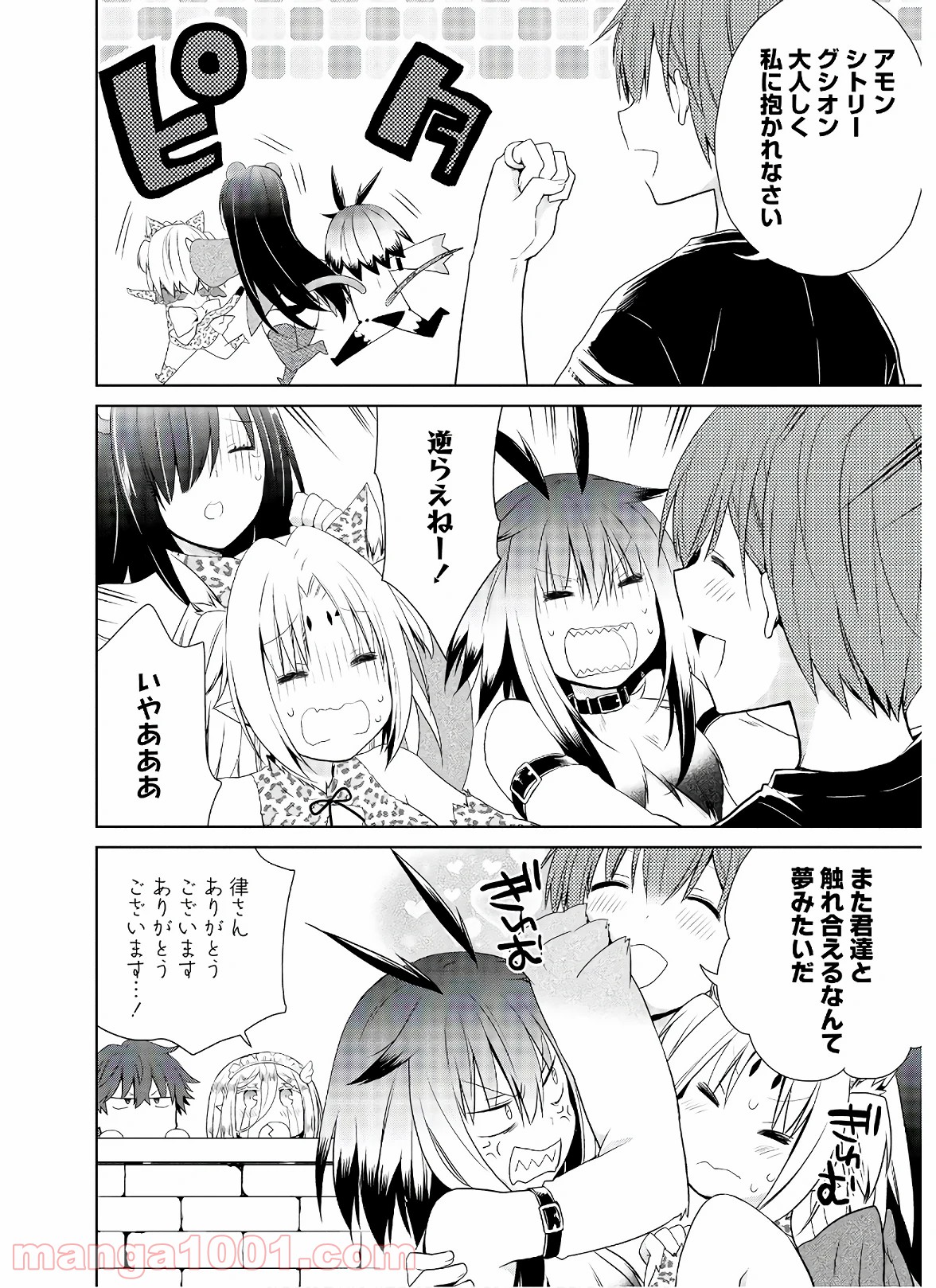 アスモデウスはあきらめない - 第45話 - Page 10