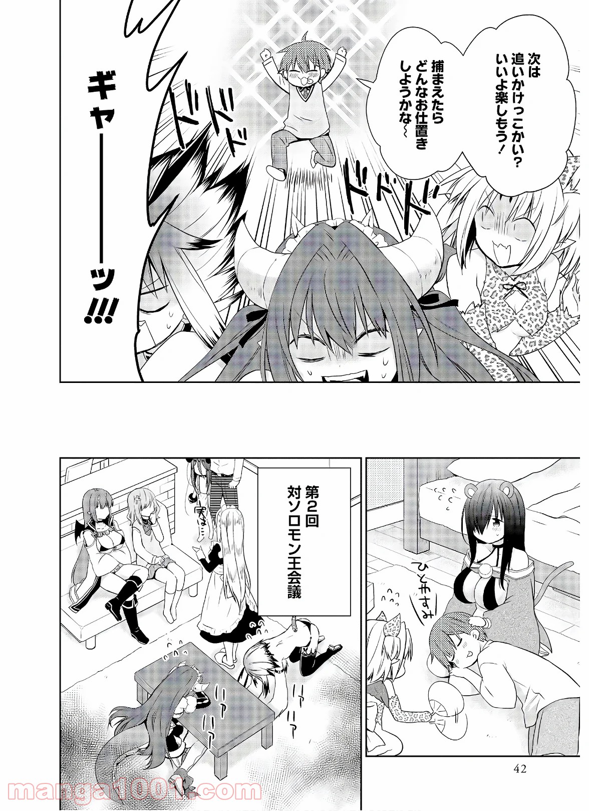 アスモデウスはあきらめない - 第46話 - Page 12