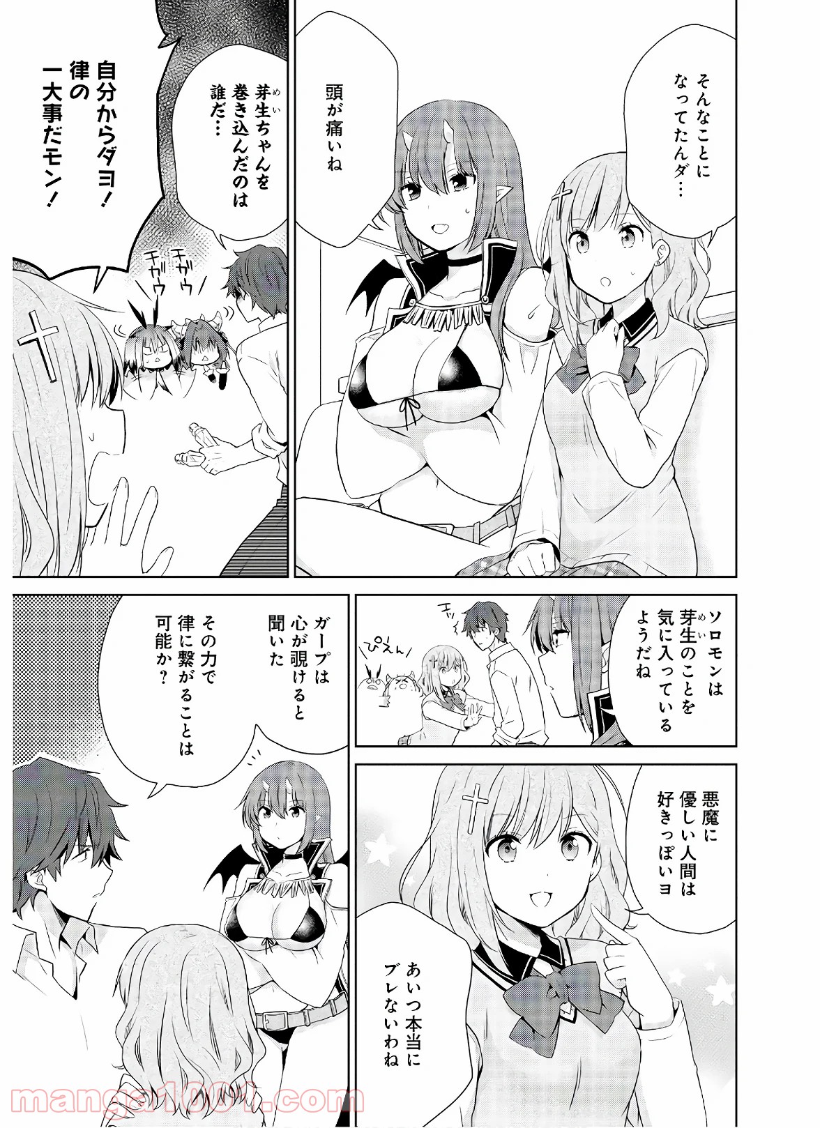 アスモデウスはあきらめない - 第46話 - Page 13