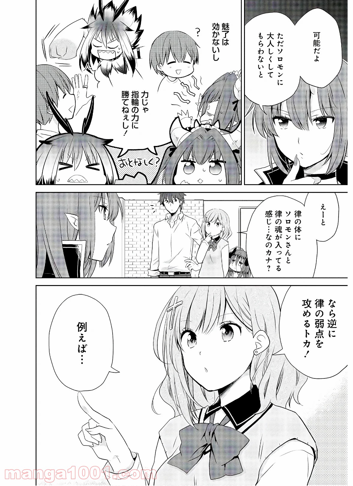 アスモデウスはあきらめない - 第46話 - Page 14