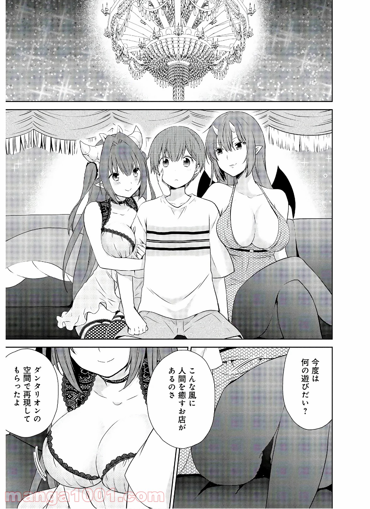 アスモデウスはあきらめない - 第46話 - Page 15