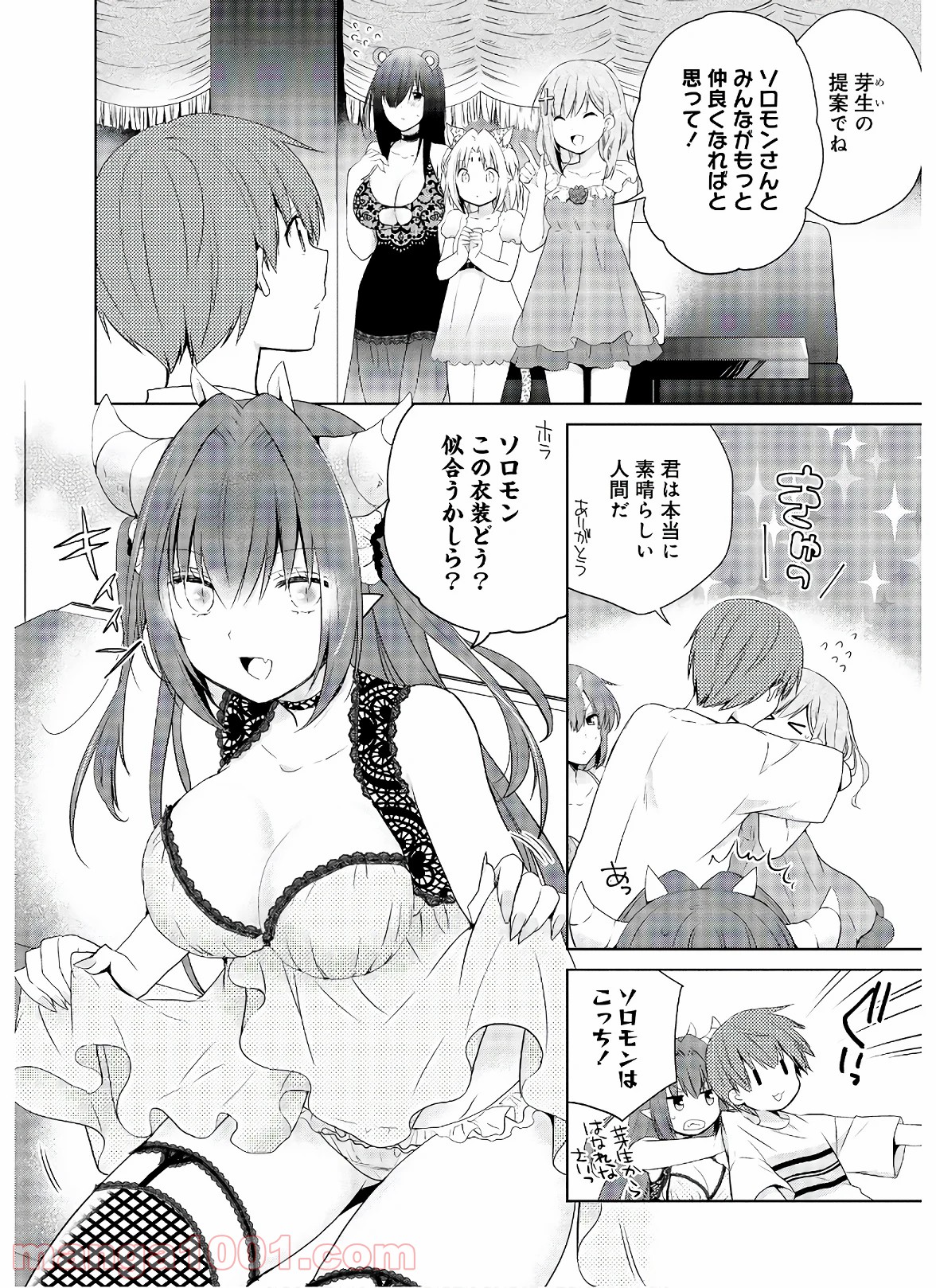 アスモデウスはあきらめない - 第46話 - Page 16