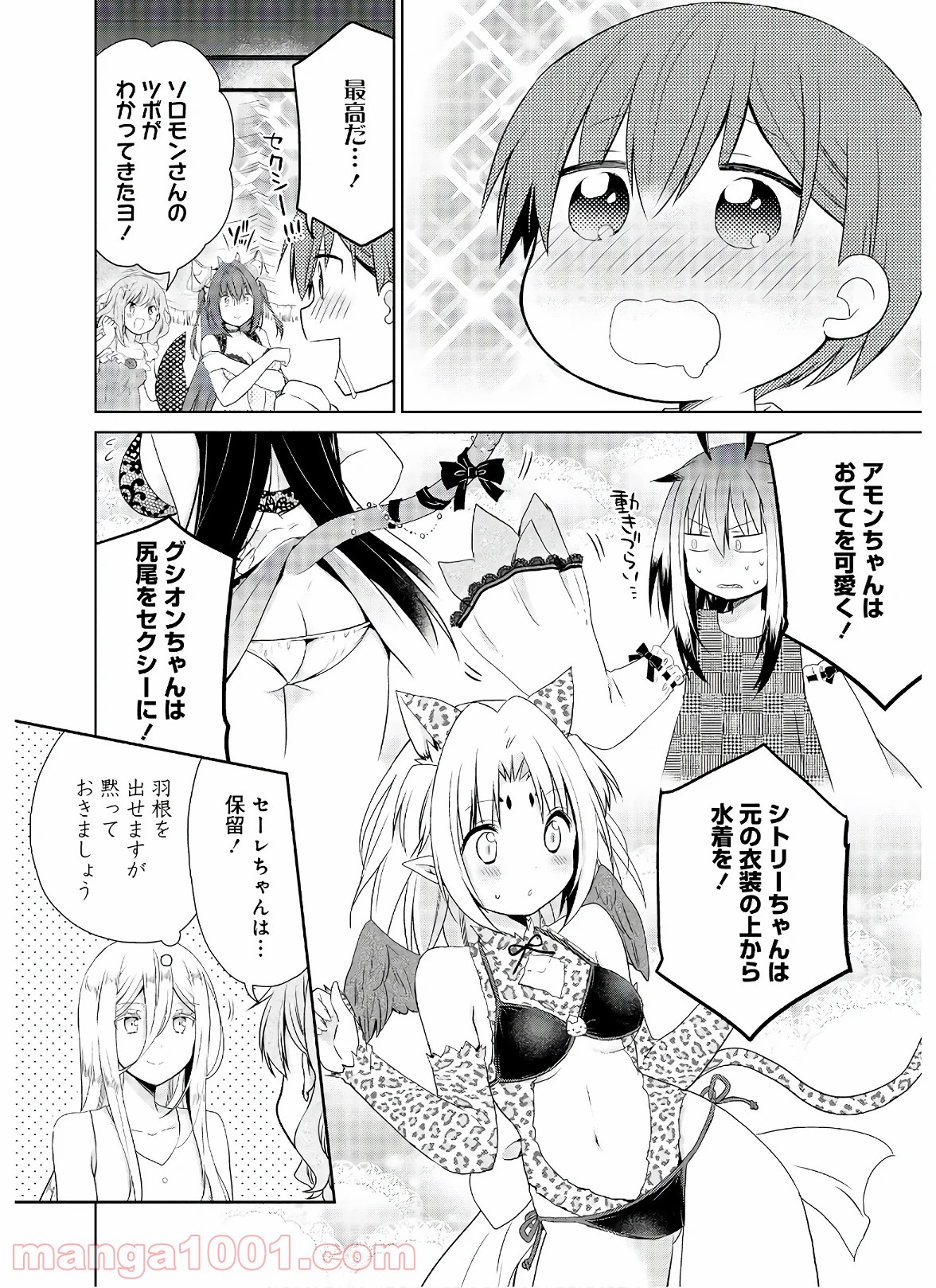 アスモデウスはあきらめない - 第46話 - Page 18