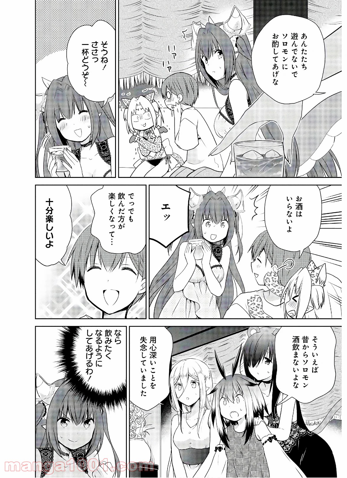 アスモデウスはあきらめない - 第46話 - Page 20