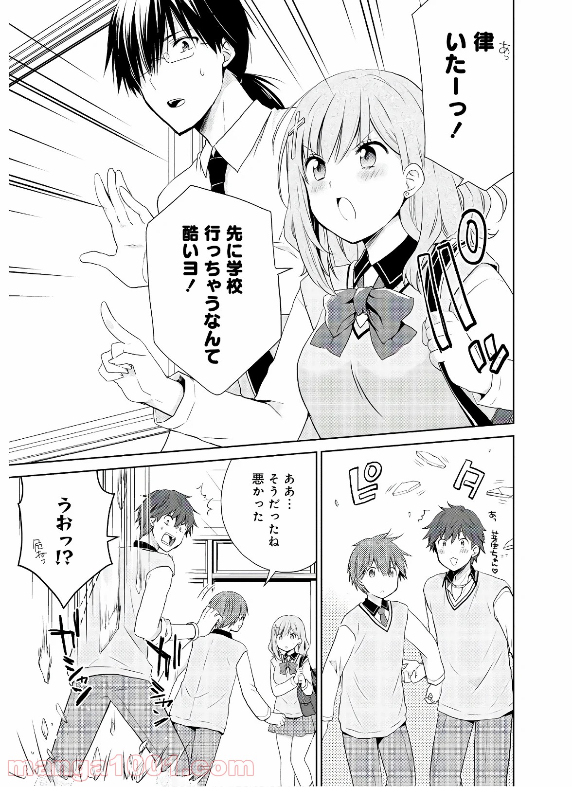 アスモデウスはあきらめない - 第46話 - Page 3