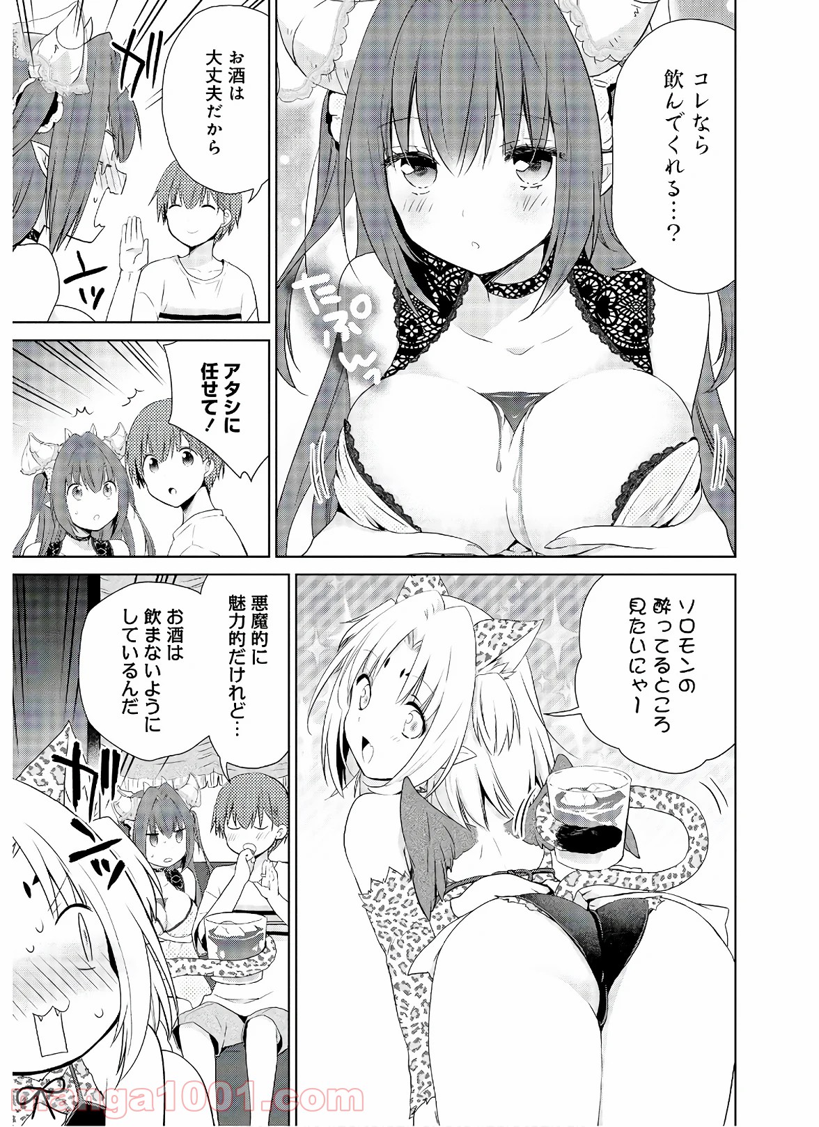 アスモデウスはあきらめない - 第46話 - Page 21