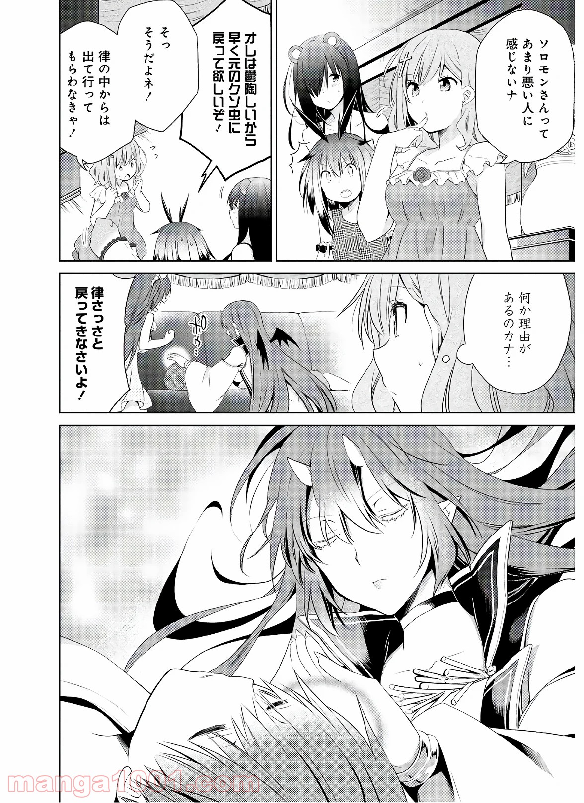 アスモデウスはあきらめない - 第46話 - Page 24