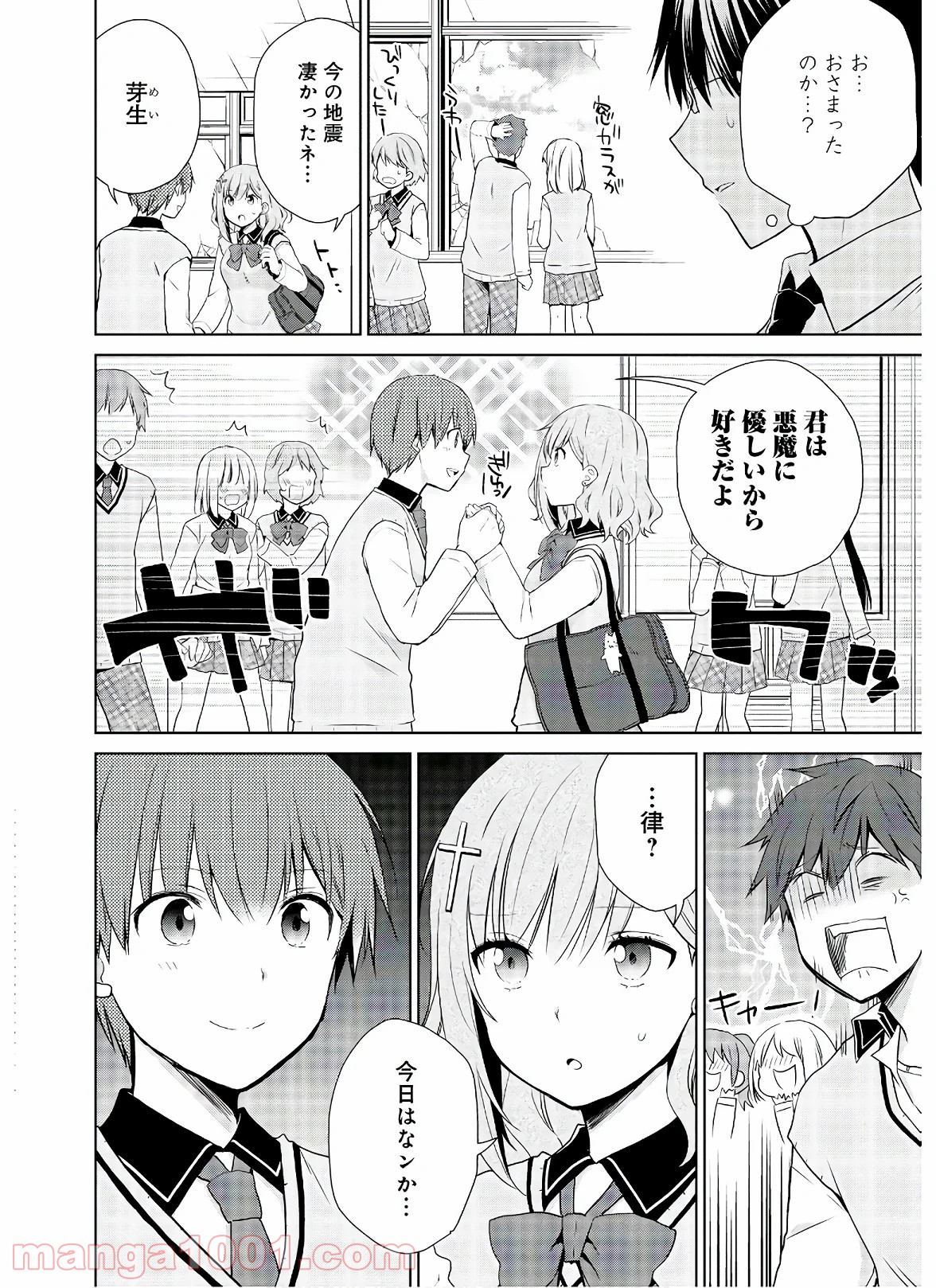 アスモデウスはあきらめない - 第46話 - Page 4