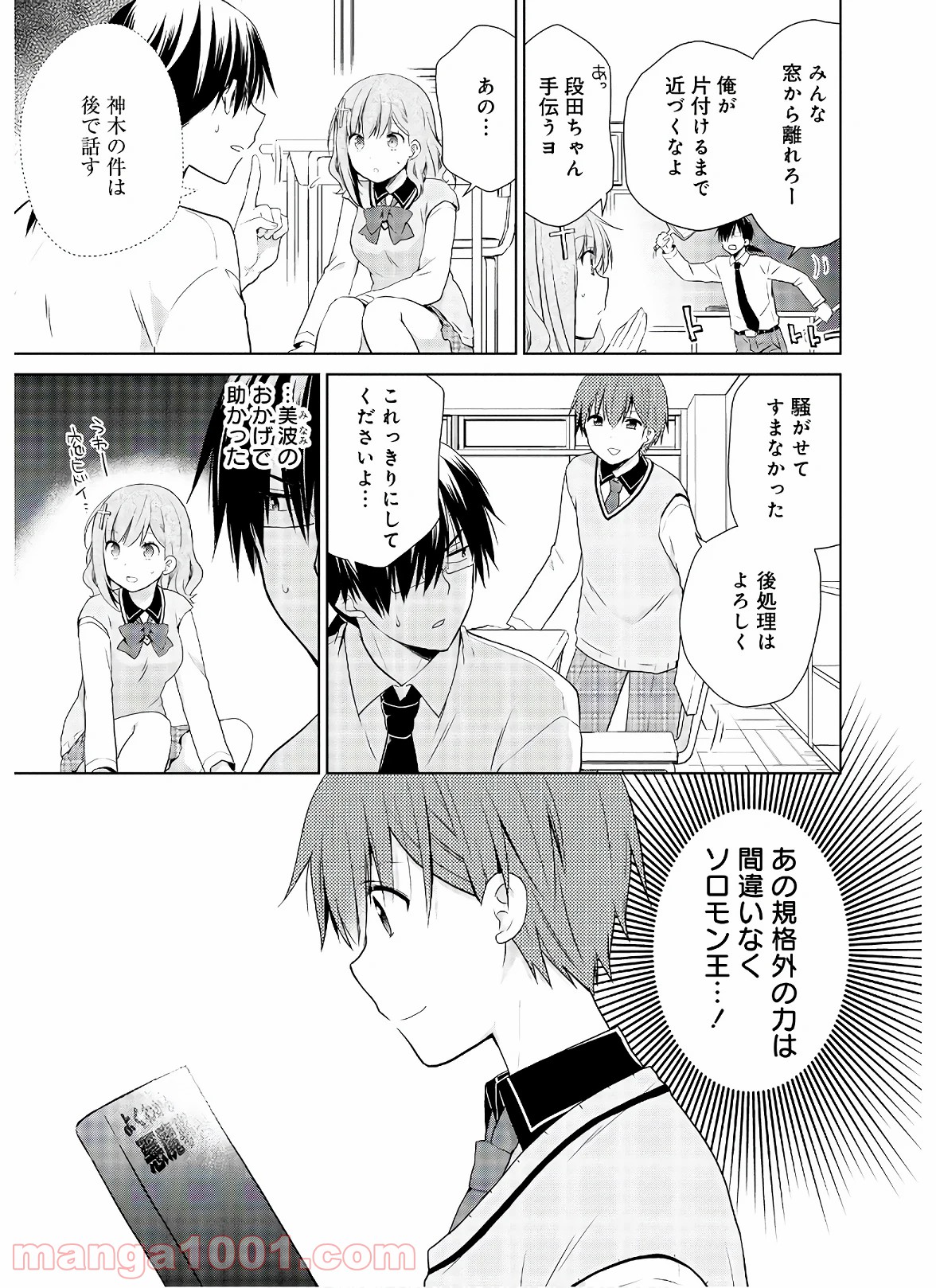 アスモデウスはあきらめない - 第46話 - Page 5