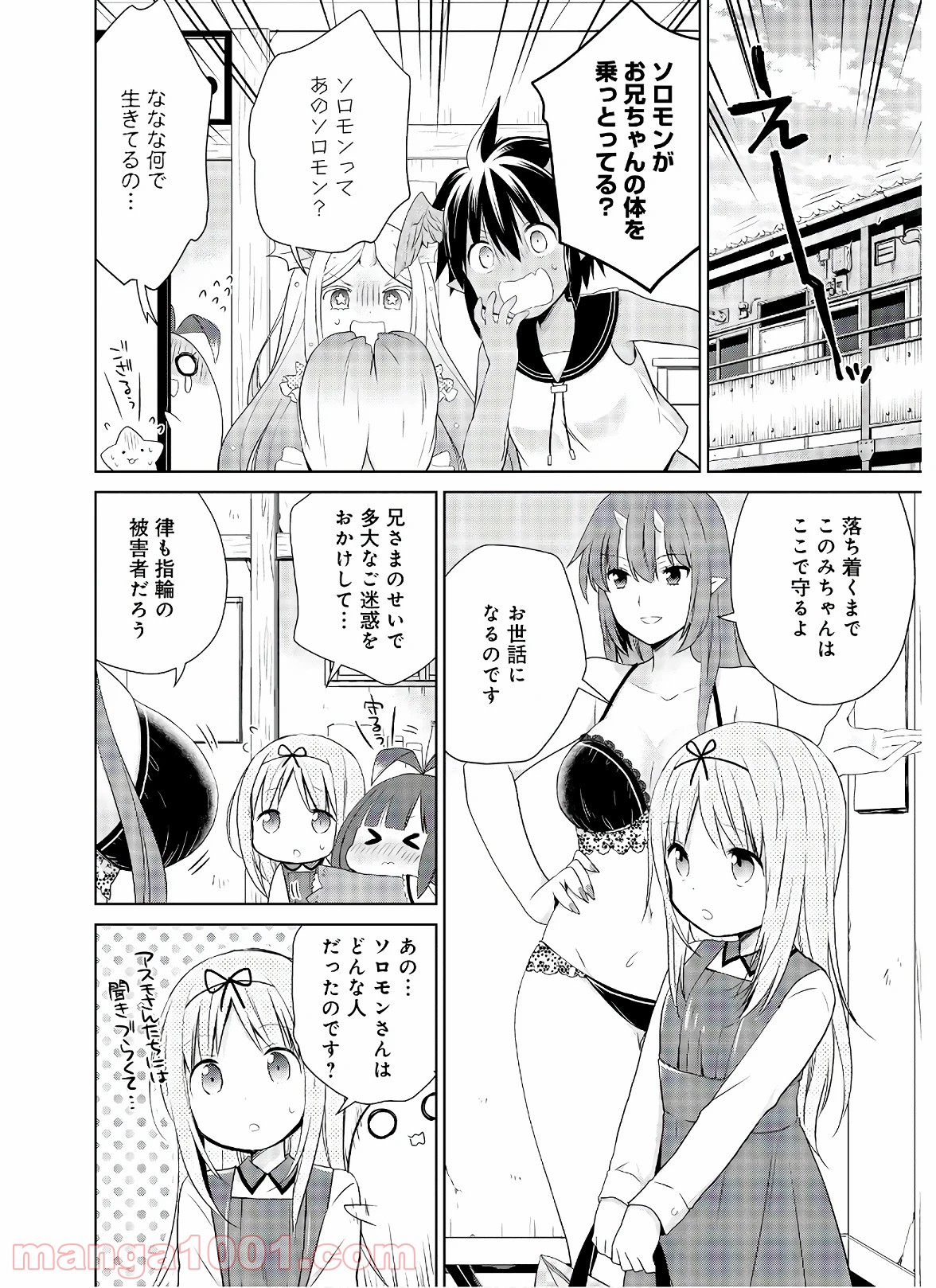 アスモデウスはあきらめない - 第46話 - Page 6