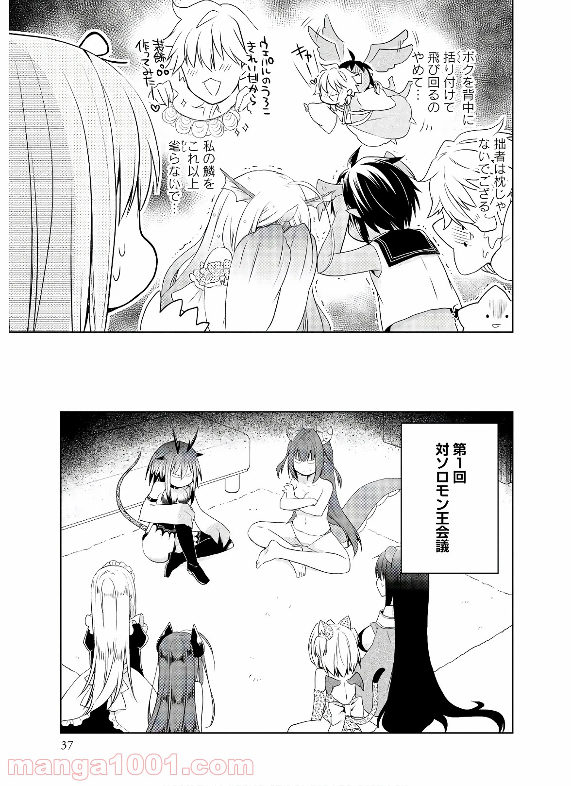 アスモデウスはあきらめない - 第46話 - Page 7