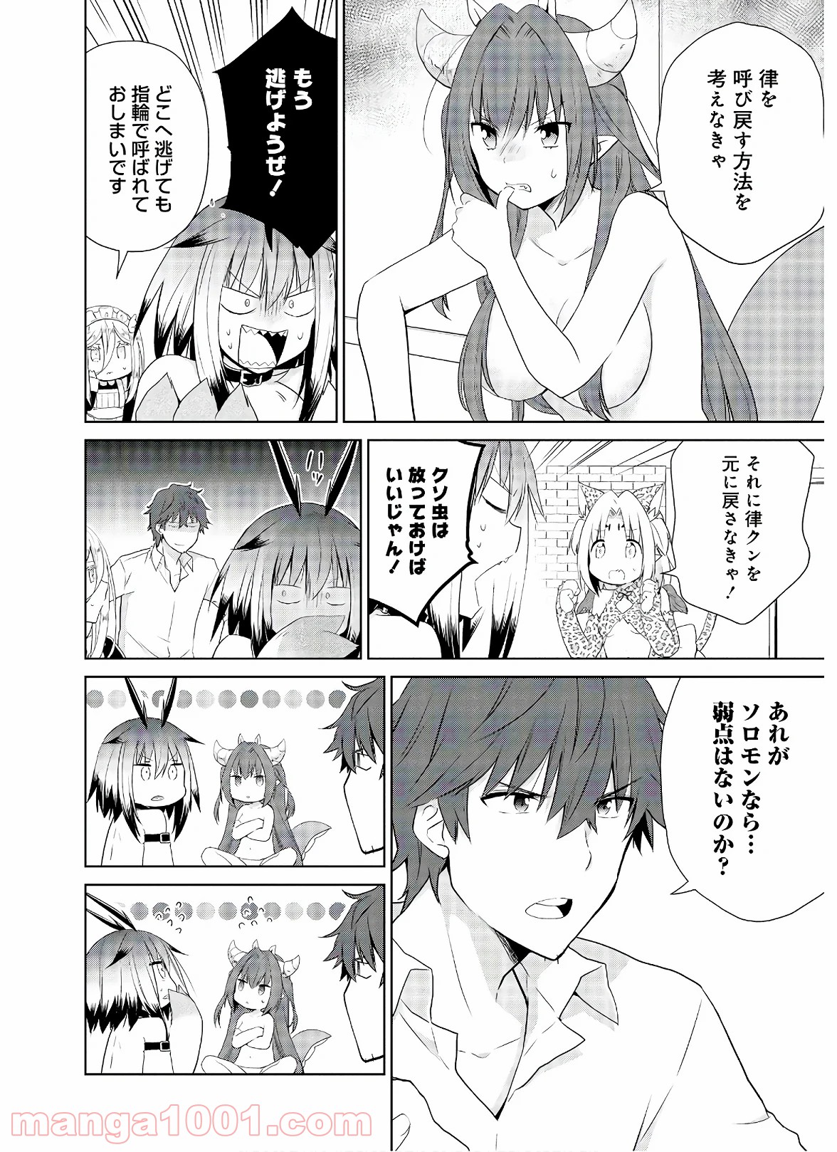 アスモデウスはあきらめない - 第46話 - Page 8