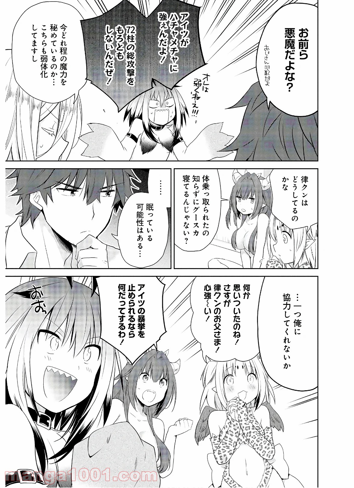 アスモデウスはあきらめない - 第46話 - Page 9