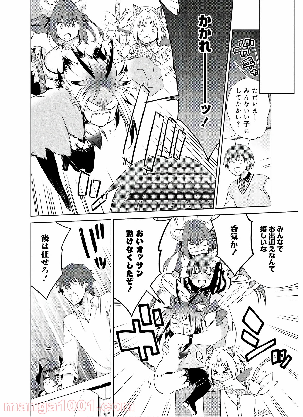 アスモデウスはあきらめない - 第46話 - Page 10