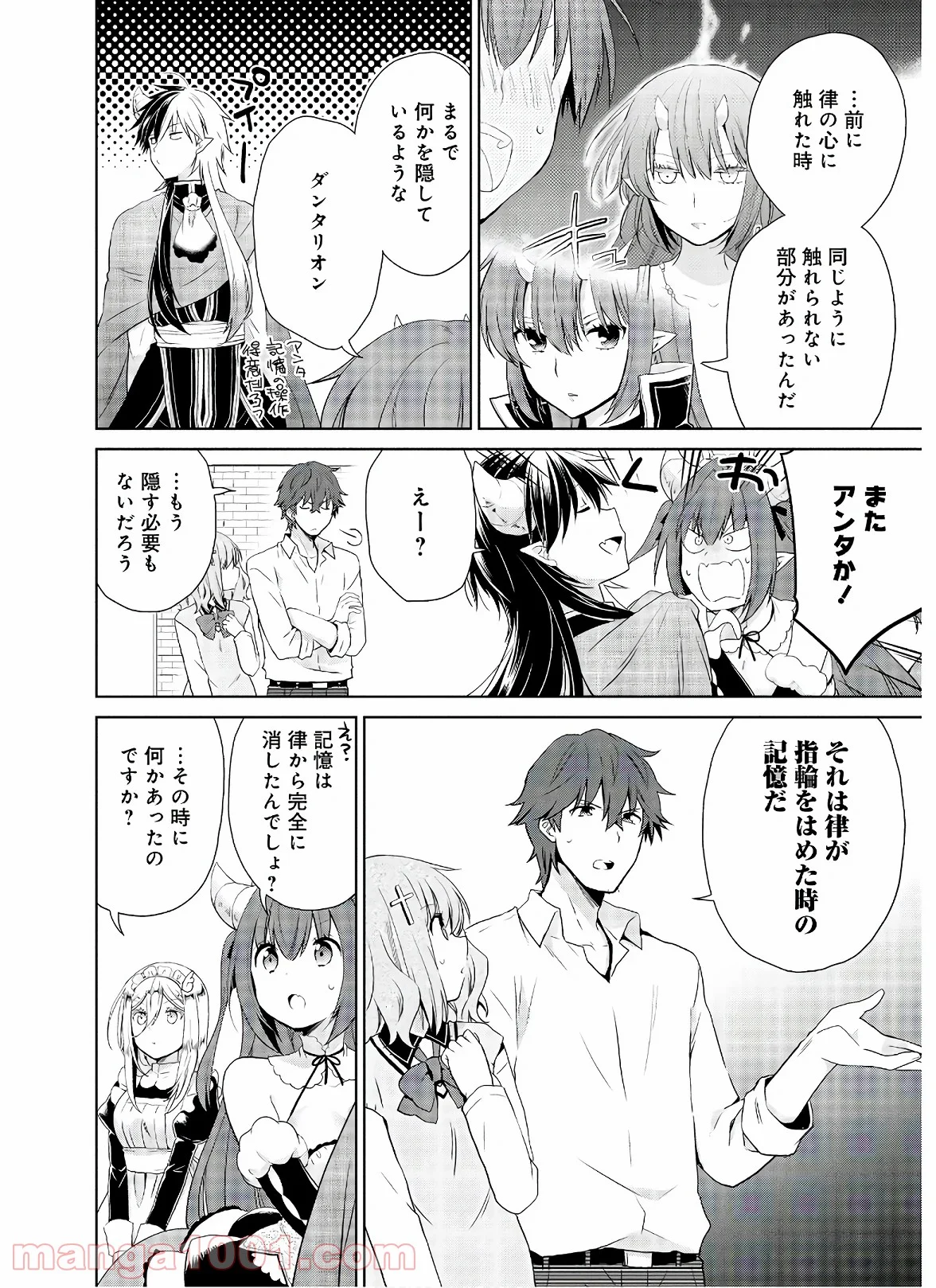 アスモデウスはあきらめない - 第47話 - Page 2