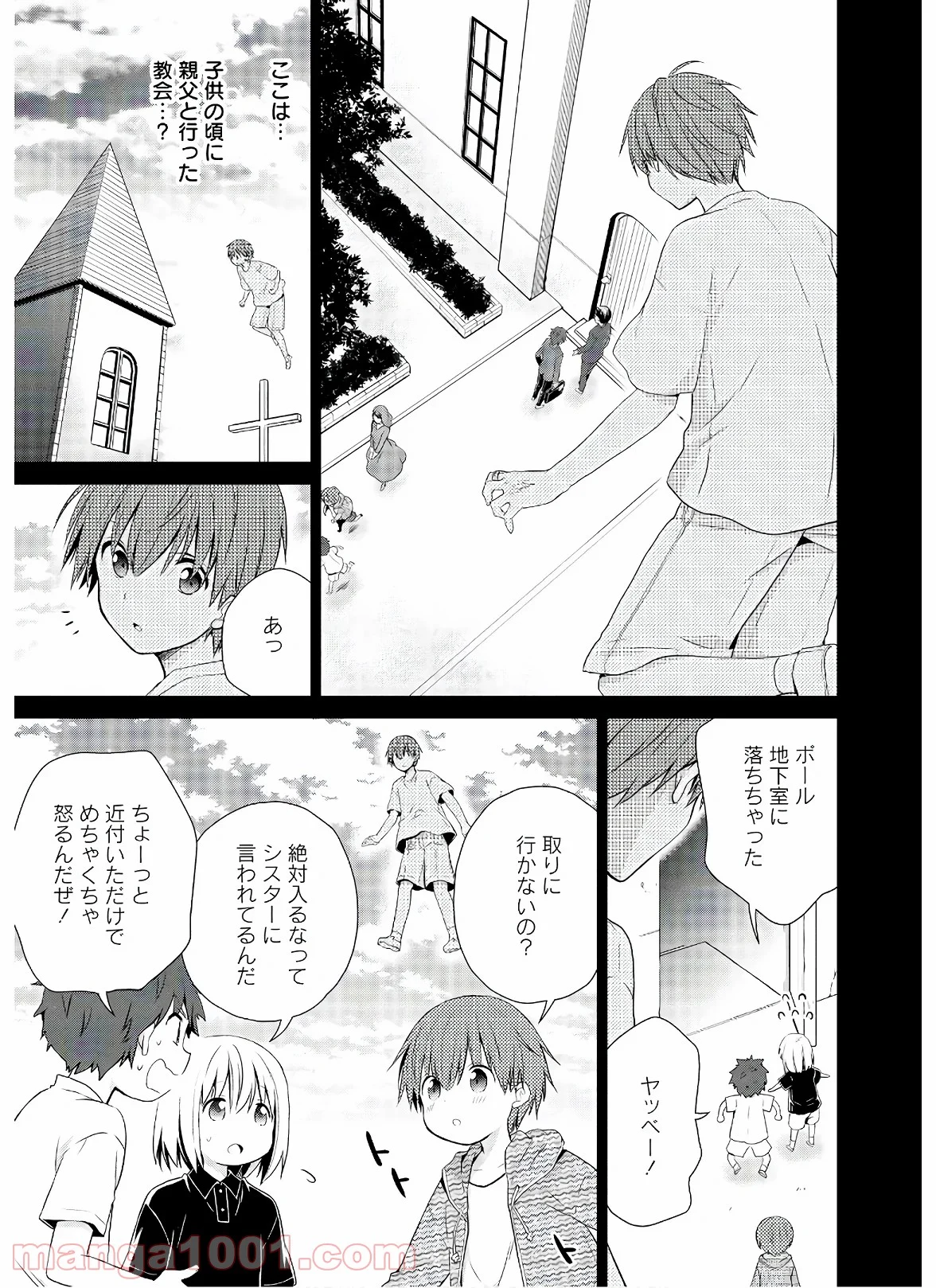 アスモデウスはあきらめない - 第47話 - Page 13