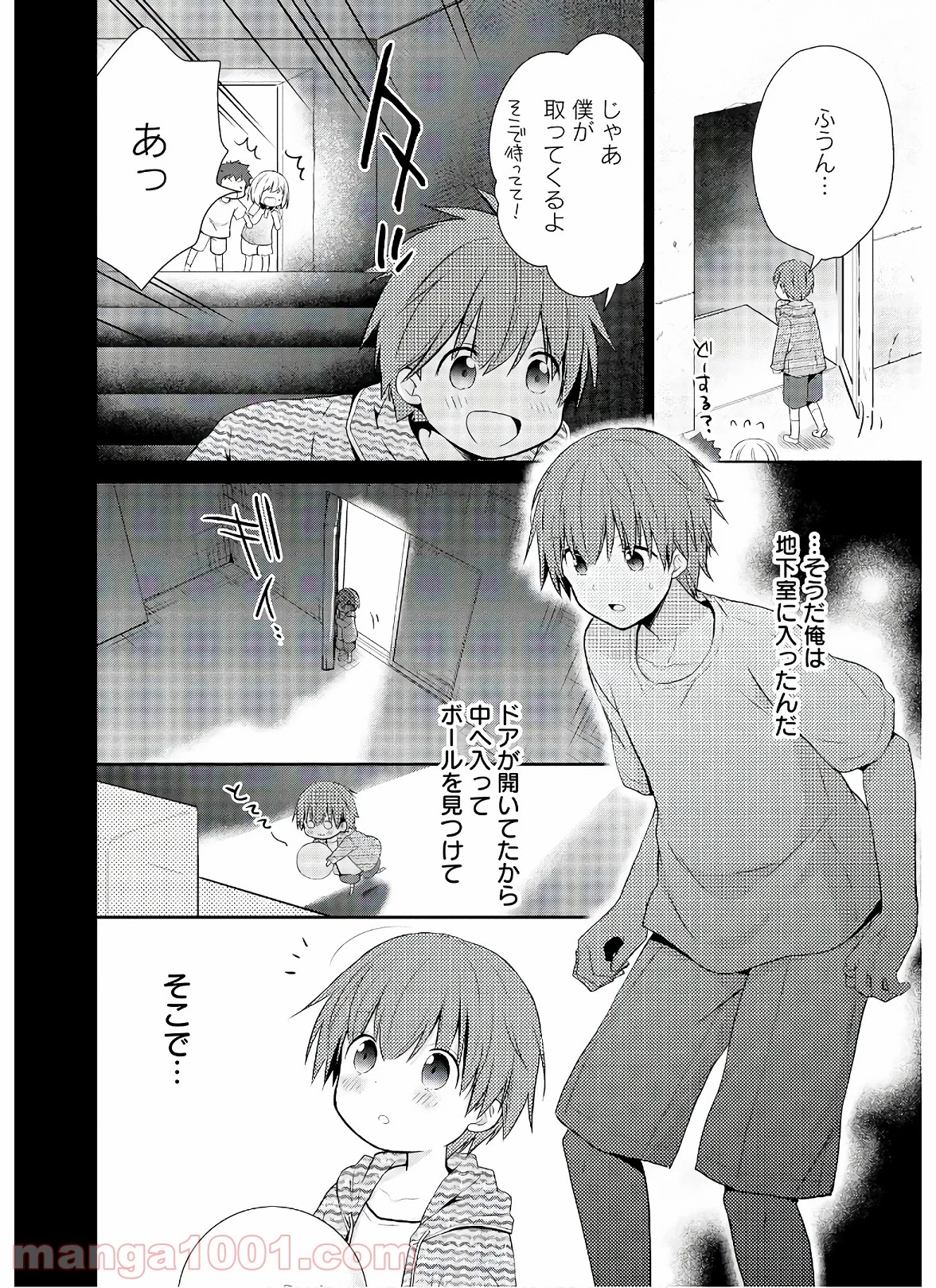 アスモデウスはあきらめない - 第47話 - Page 14