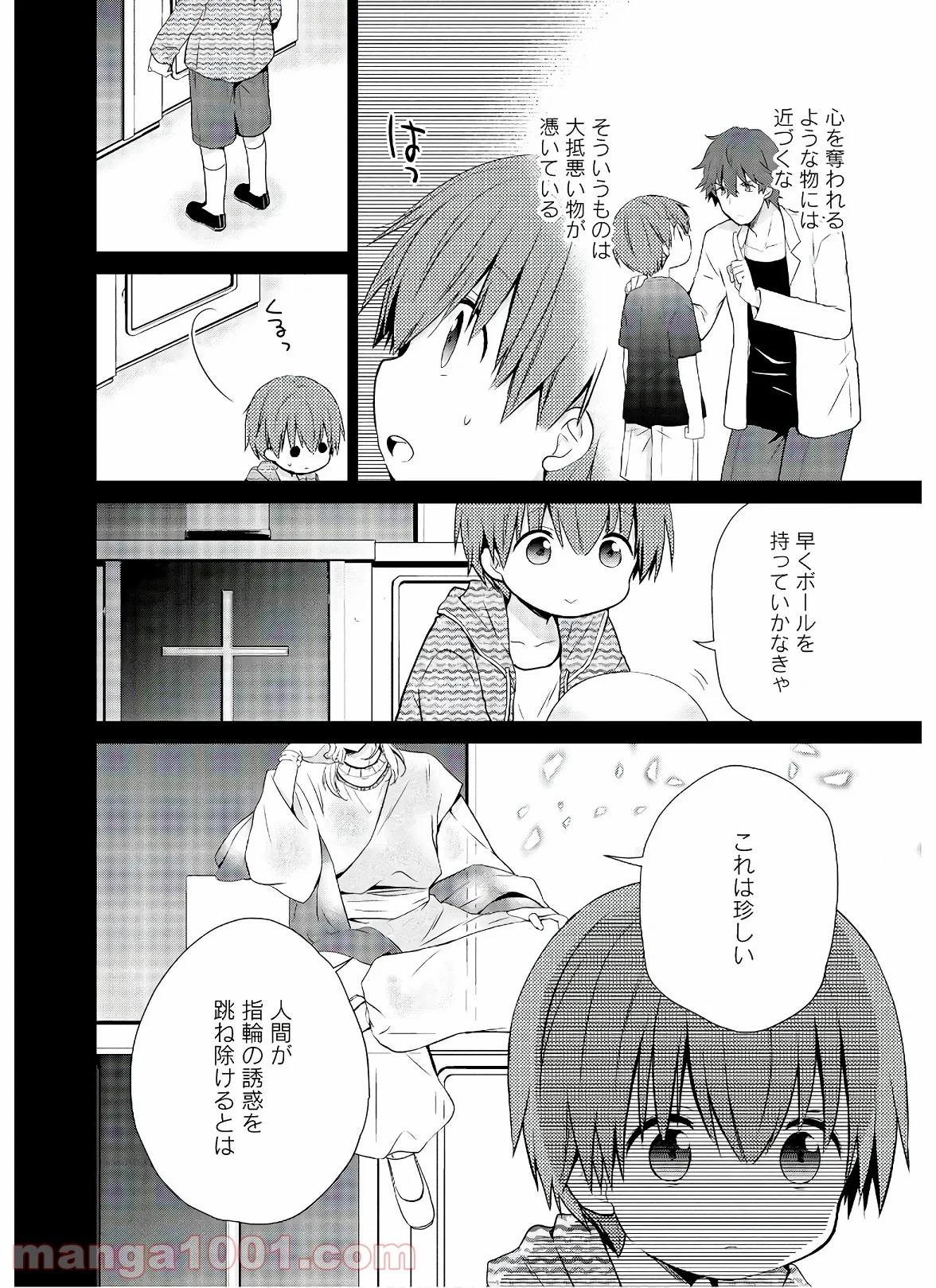 アスモデウスはあきらめない - 第47話 - Page 16