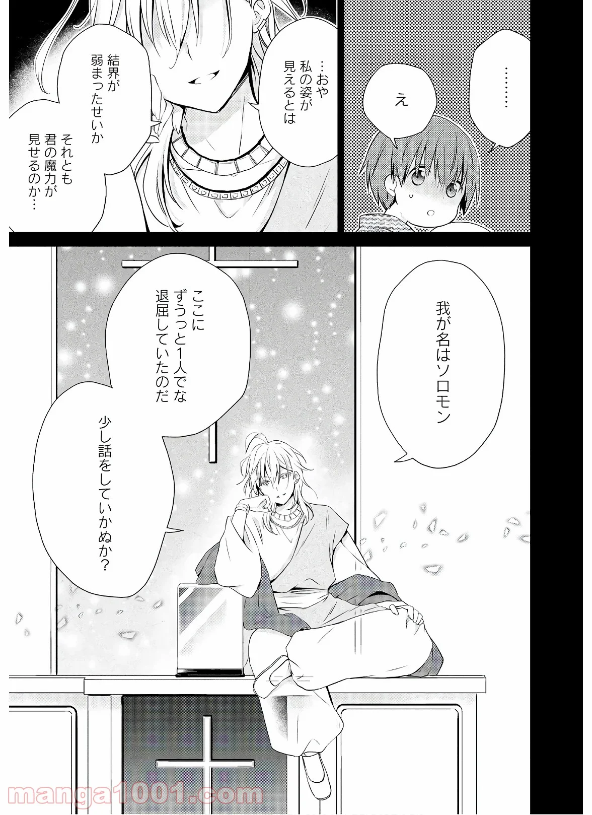 アスモデウスはあきらめない - 第47話 - Page 17