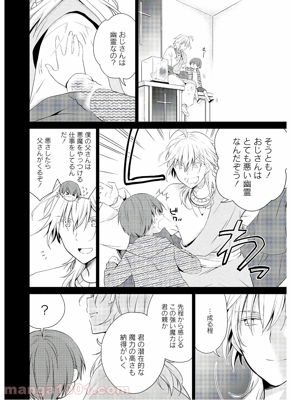 アスモデウスはあきらめない - 第47話 - Page 18