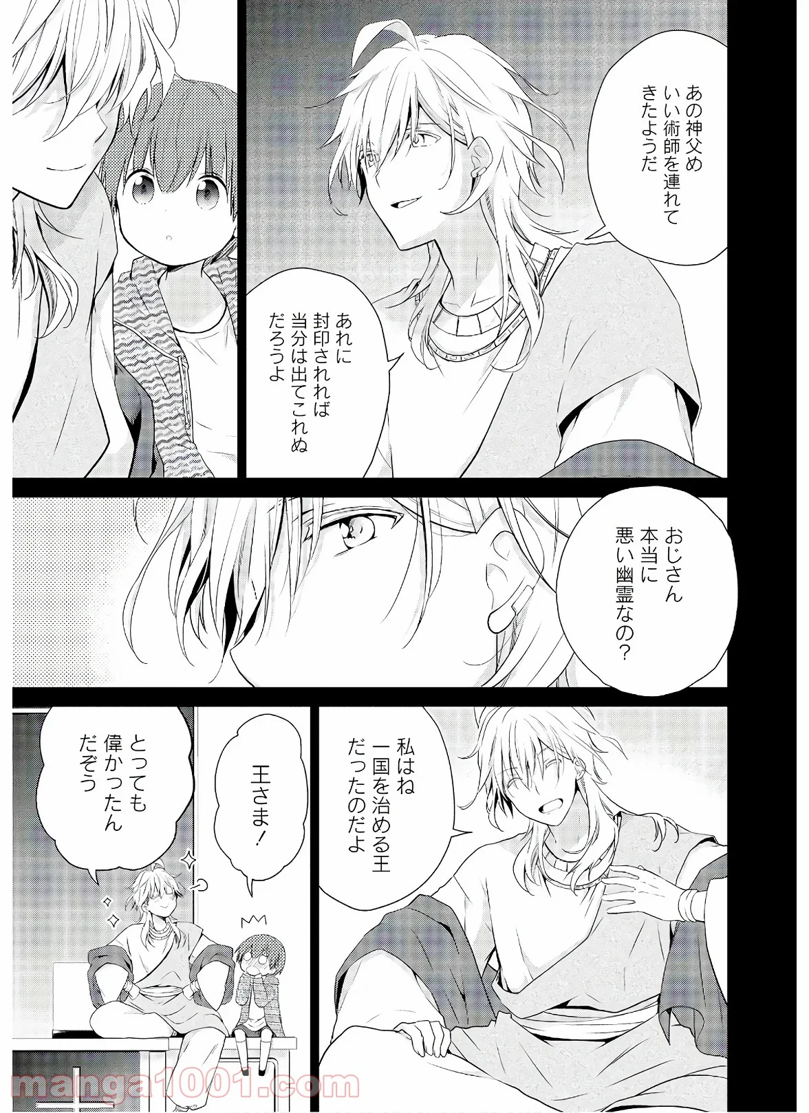 アスモデウスはあきらめない - 第47話 - Page 19