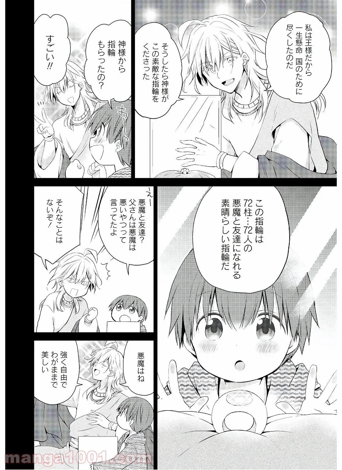 アスモデウスはあきらめない - 第47話 - Page 20