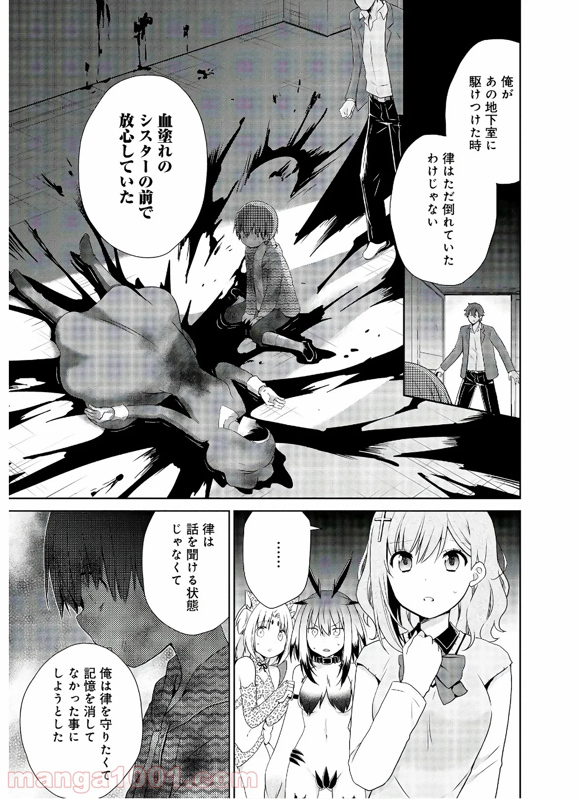 アスモデウスはあきらめない - 第47話 - Page 3