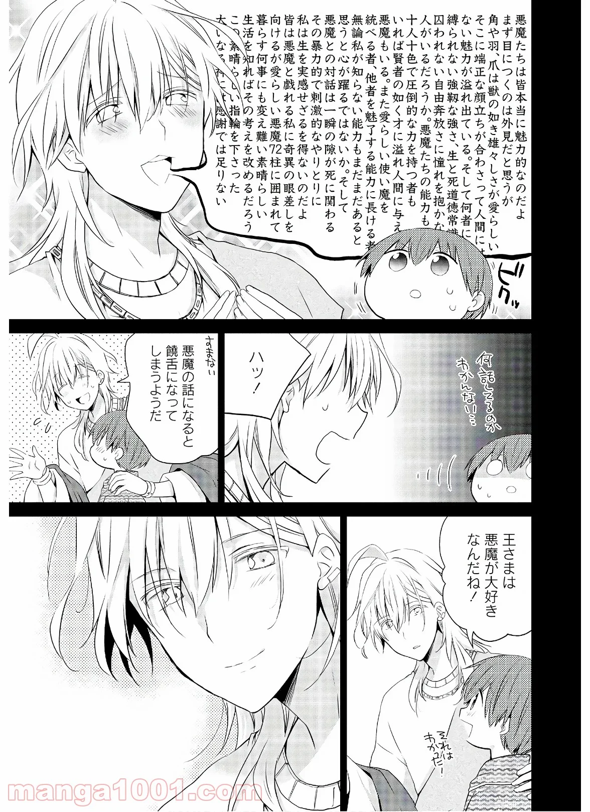 アスモデウスはあきらめない - 第47話 - Page 21