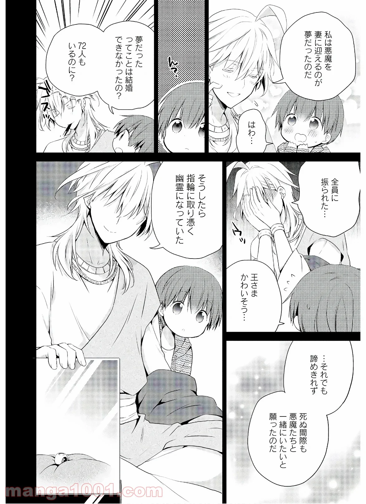 アスモデウスはあきらめない - 第47話 - Page 22