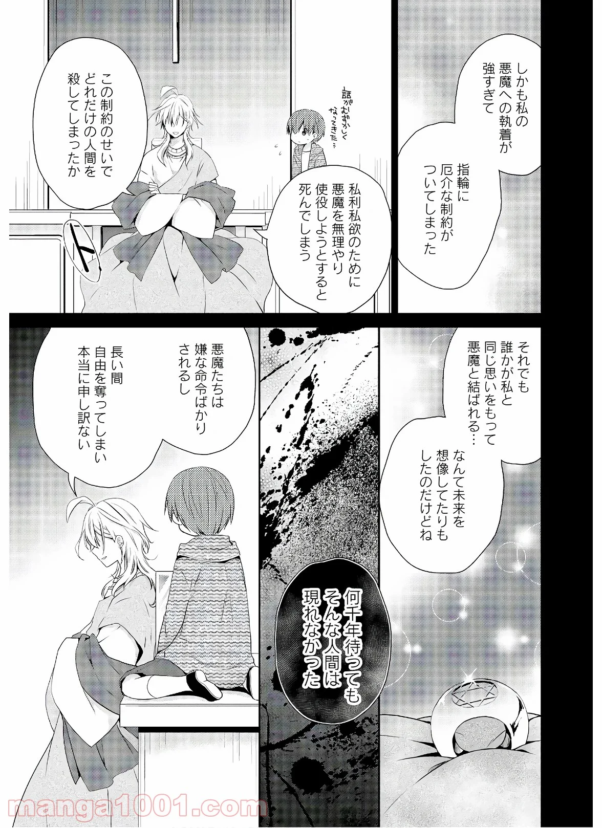 アスモデウスはあきらめない - 第47話 - Page 23