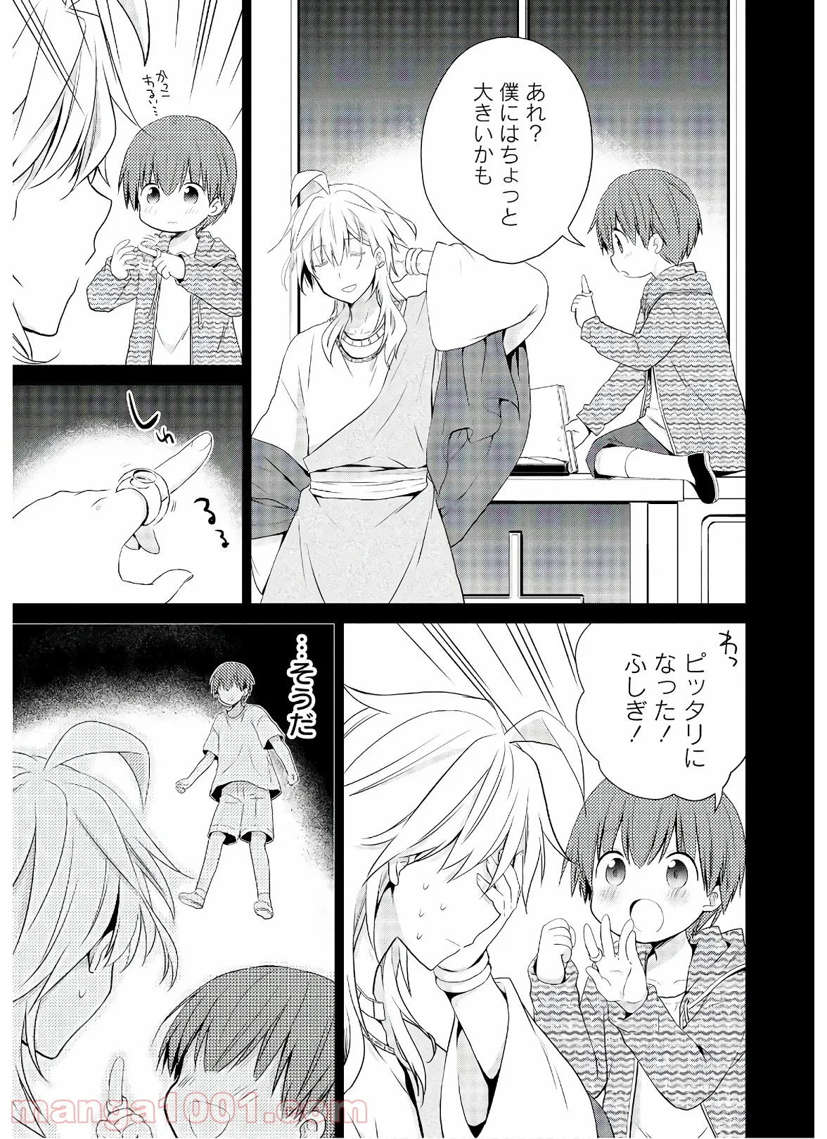 アスモデウスはあきらめない - 第47話 - Page 25