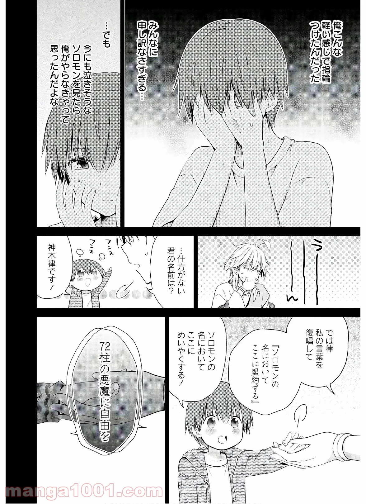 アスモデウスはあきらめない - 第47話 - Page 26