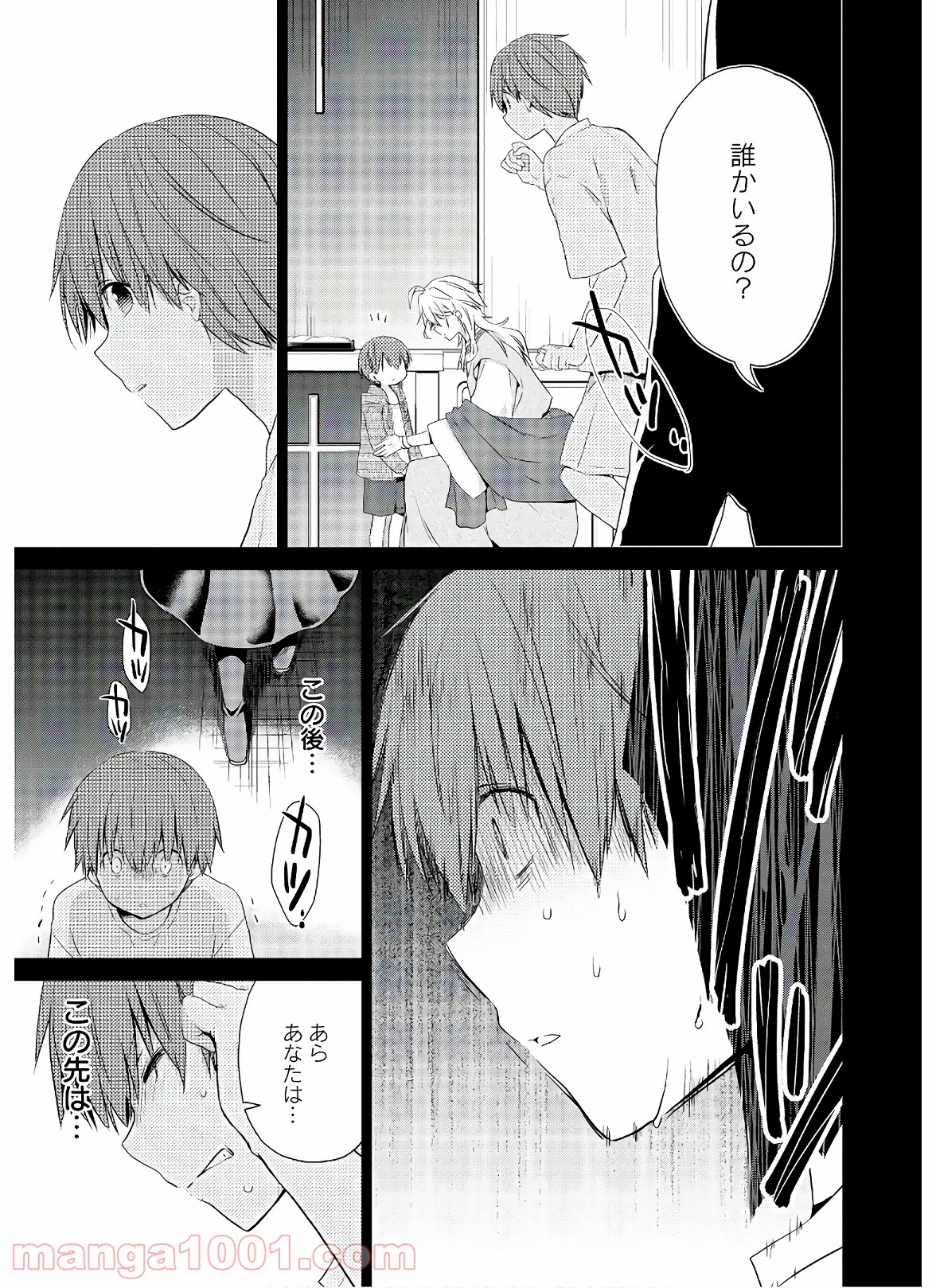 アスモデウスはあきらめない - 第47話 - Page 29