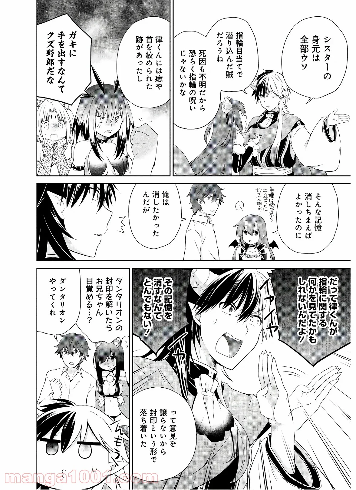 アスモデウスはあきらめない - 第47話 - Page 4