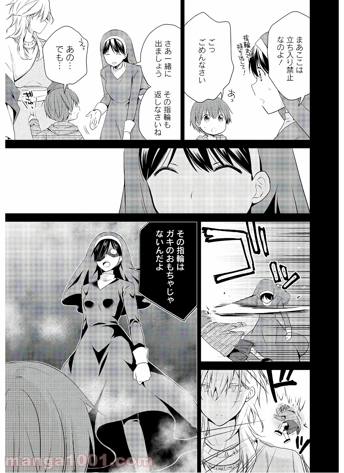 アスモデウスはあきらめない - 第47話 - Page 31