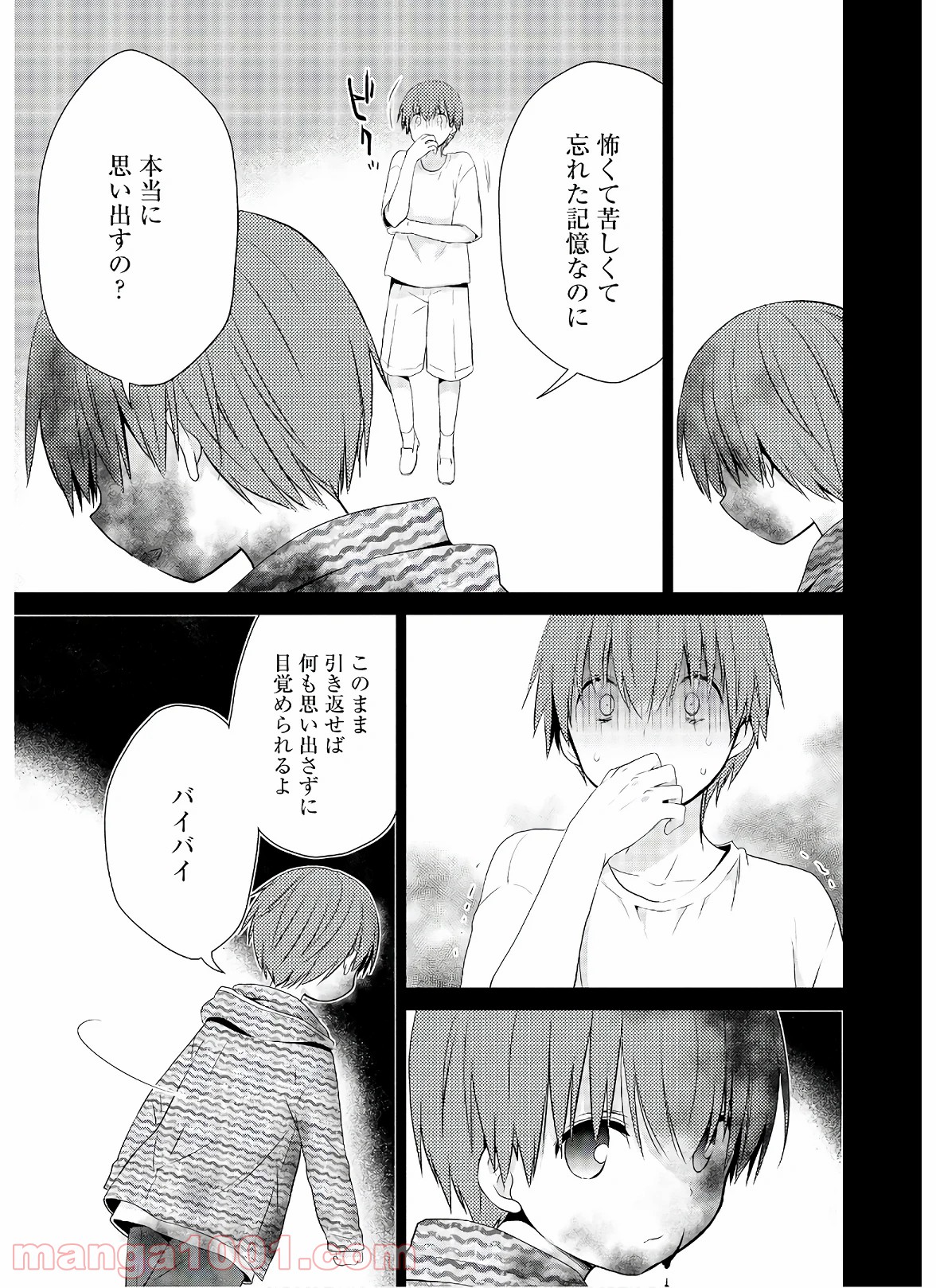 アスモデウスはあきらめない - 第47話 - Page 35