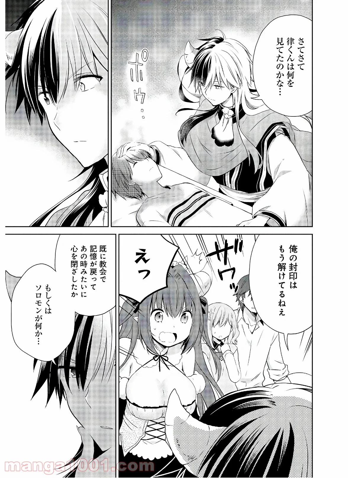 アスモデウスはあきらめない - 第47話 - Page 5