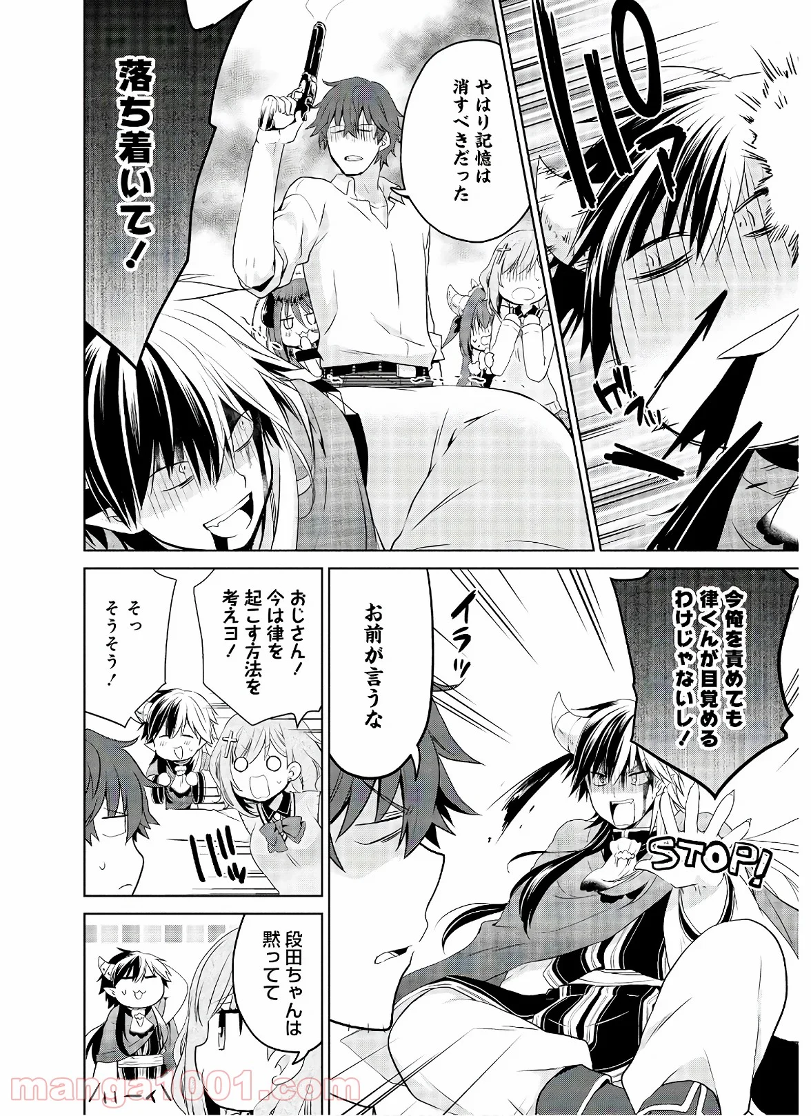 アスモデウスはあきらめない - 第47話 - Page 6