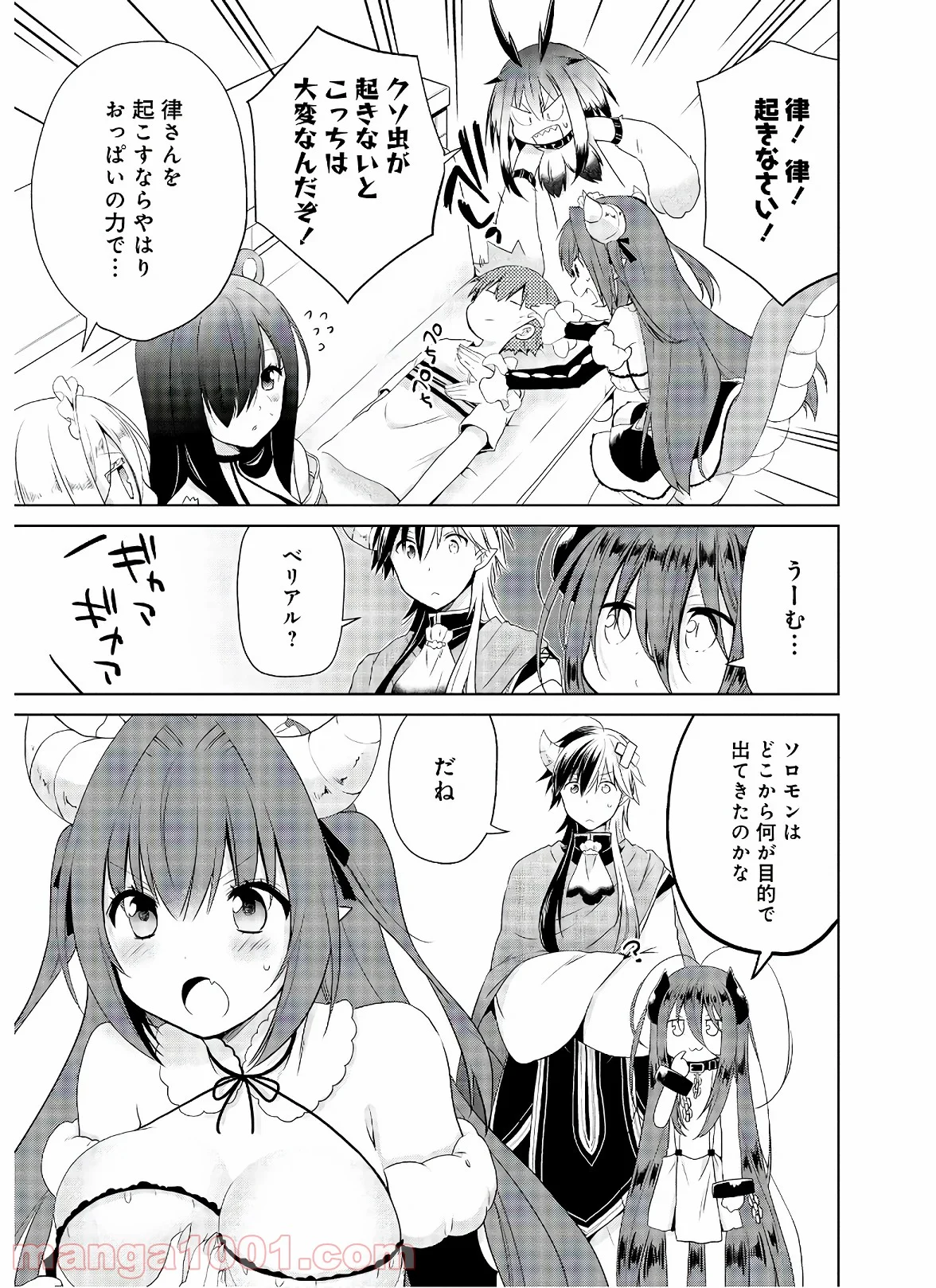 アスモデウスはあきらめない - 第47話 - Page 7