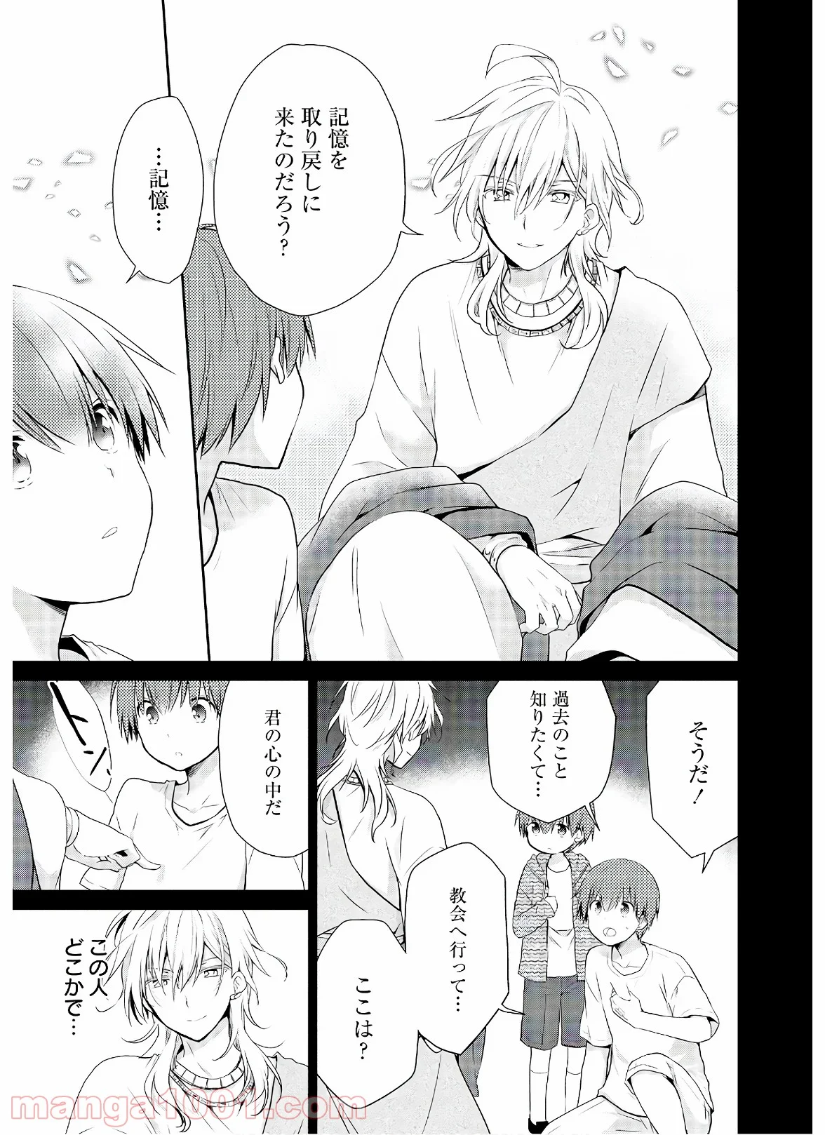 アスモデウスはあきらめない - 第47話 - Page 9