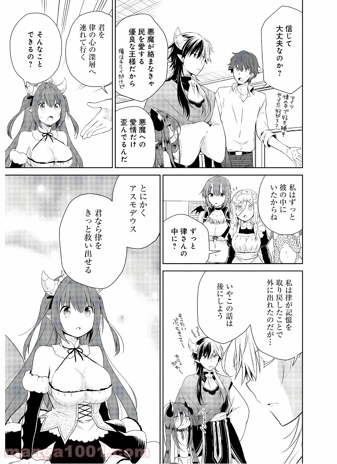 アスモデウスはあきらめない - 第48話 - Page 11