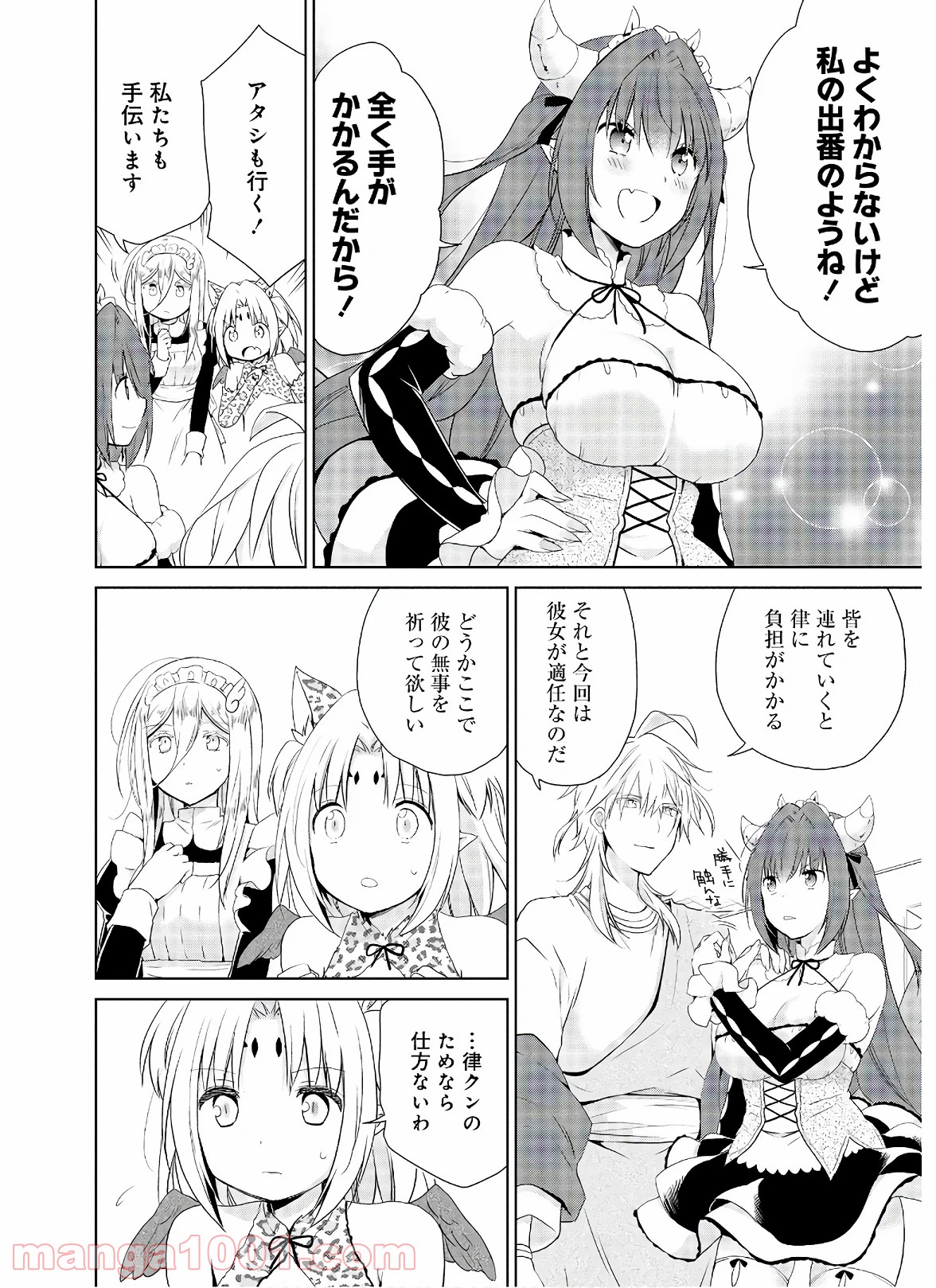 アスモデウスはあきらめない - 第48話 - Page 12