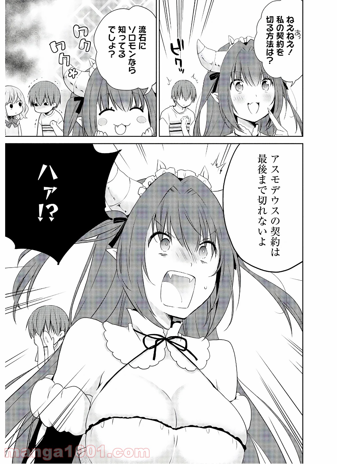 アスモデウスはあきらめない - 第48話 - Page 29