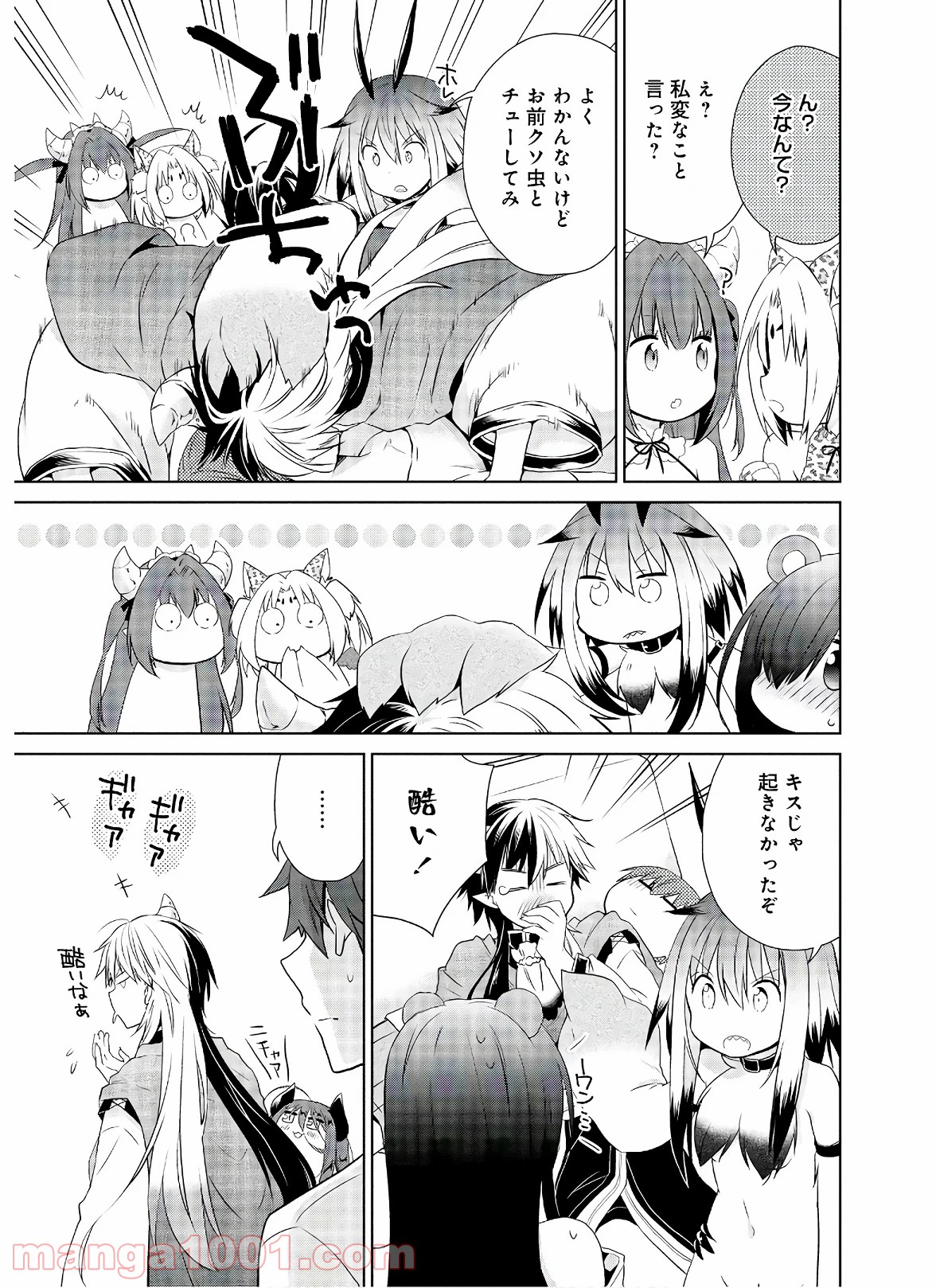 アスモデウスはあきらめない - 第48話 - Page 5