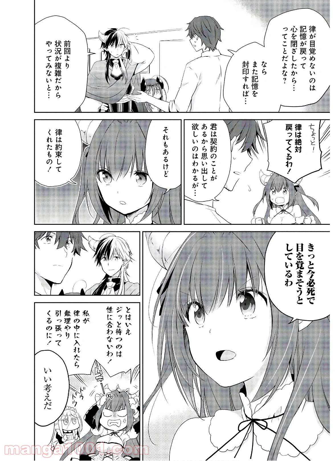 アスモデウスはあきらめない - 第48話 - Page 6