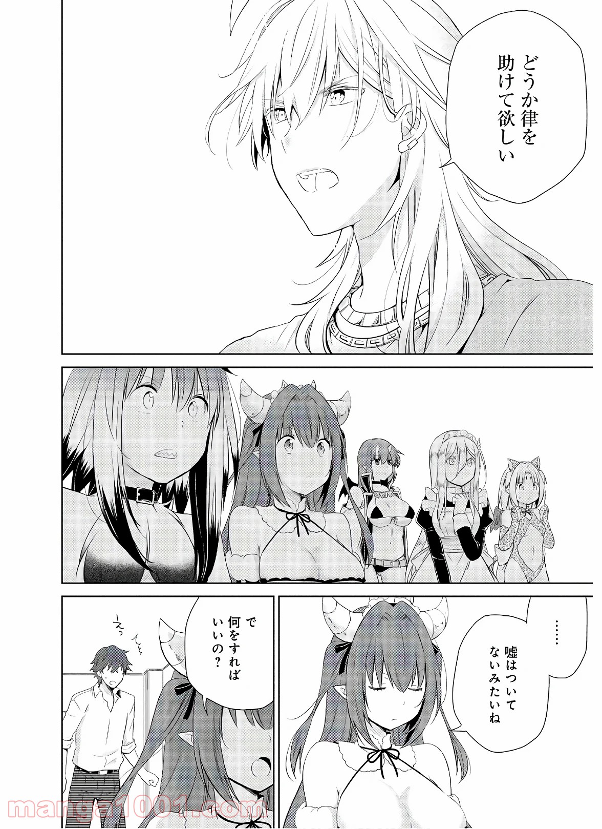 アスモデウスはあきらめない - 第48話 - Page 10