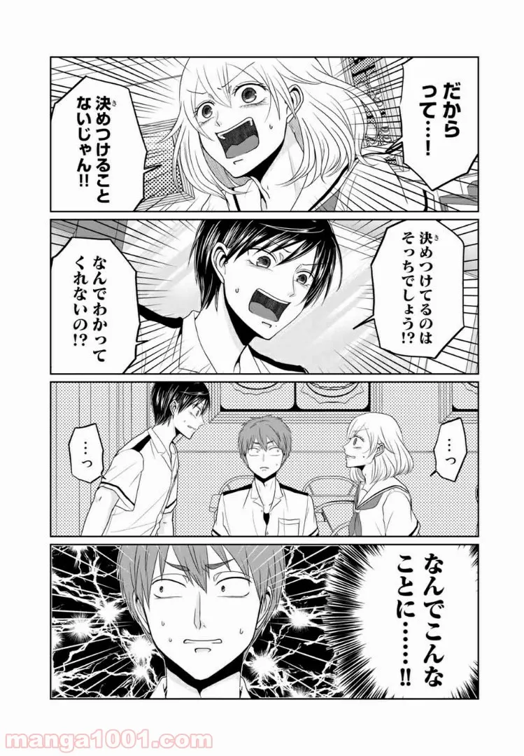 逆装ランデヴー～女装男子と男装女子の話～ - 第14話 - Page 1