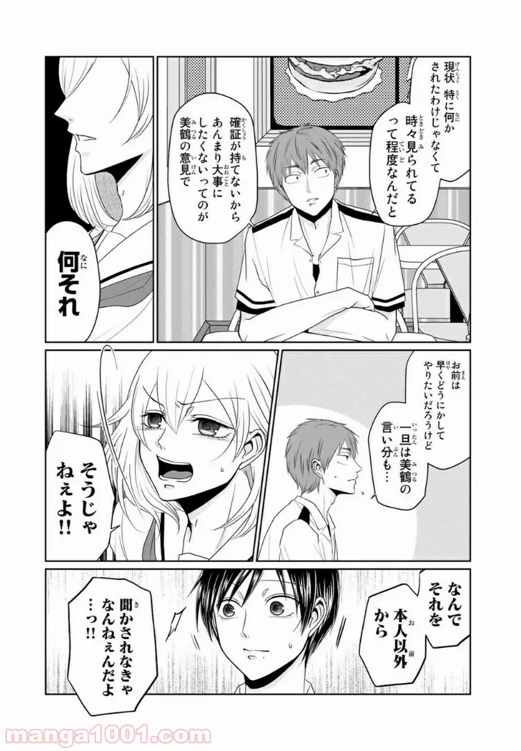 逆装ランデヴー～女装男子と男装女子の話～ - 第14話 - Page 12