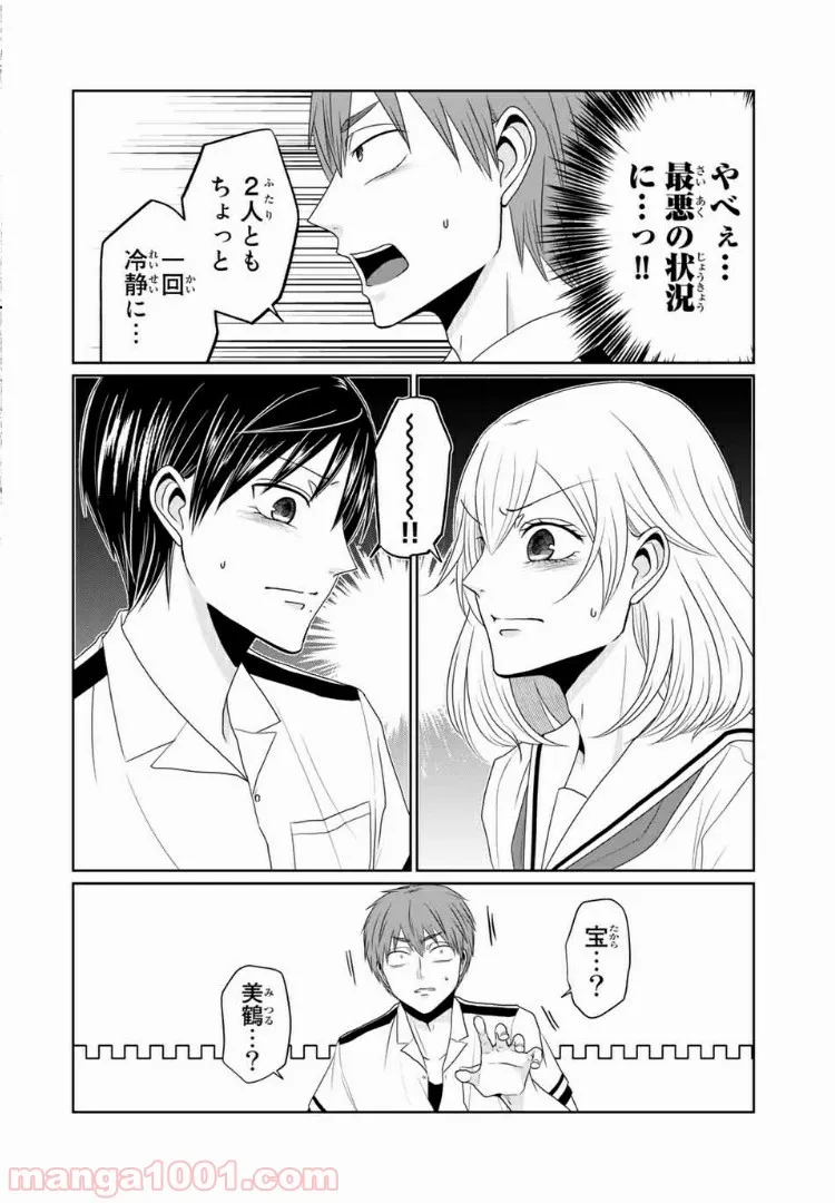 逆装ランデヴー～女装男子と男装女子の話～ - 第14話 - Page 16